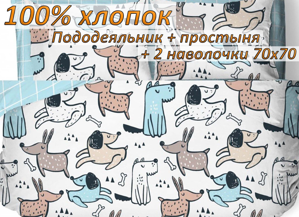 Детский комплект постельного белья "Баю Бай" 1,5 спальный, Бязь, наволочки 70x70  #1