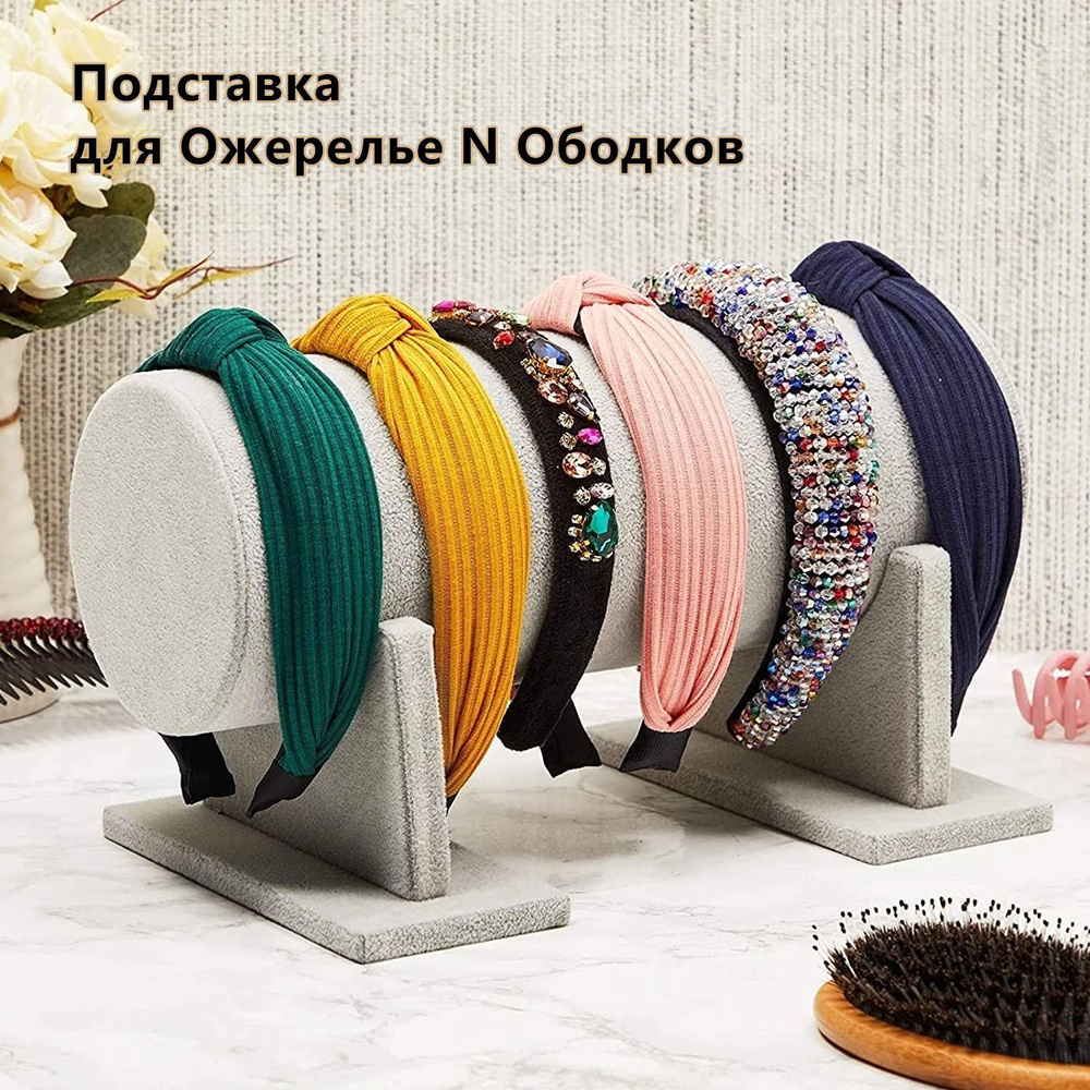Подставка для ободков мягкая на заказ в Москве