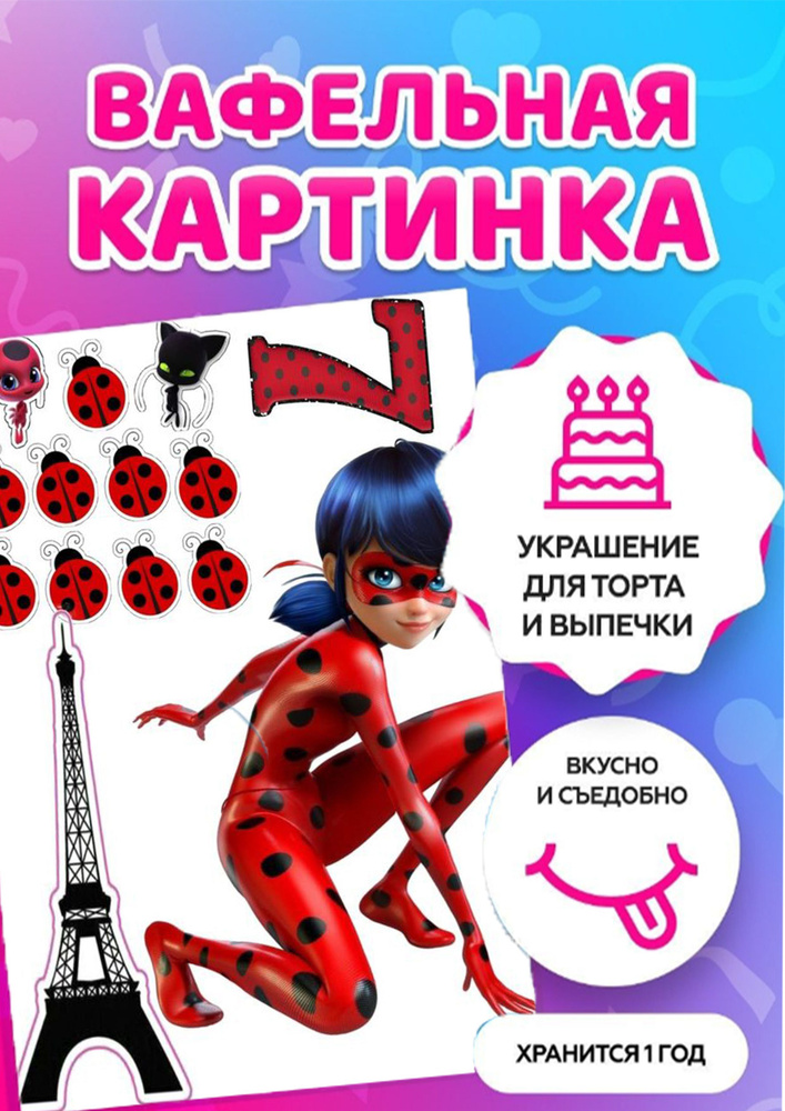 Печать на толстой вафельной бумаге/ Съедобная картинка на торт \"Леди ...