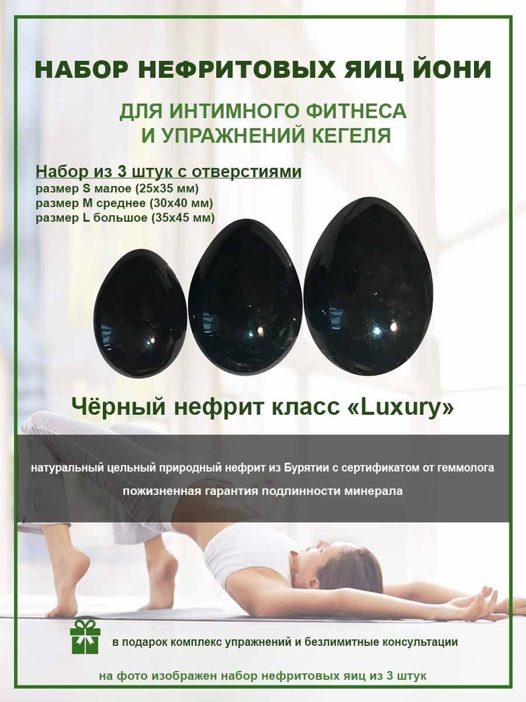 Нефритовые яйца купить в Украине