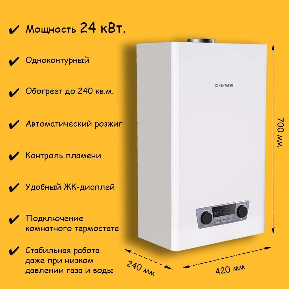 Газовый котел Kentatsu 23.6 кВт Nobby Balance Plus (S) - купить по выгодной  цене в интернет-магазине OZON (831844928)