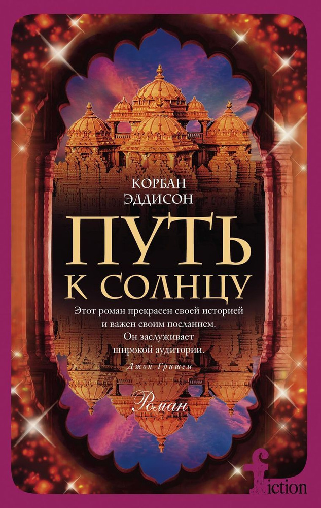 Путь к солнцу #1