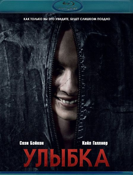 Улыбка (Blu-ray) #1