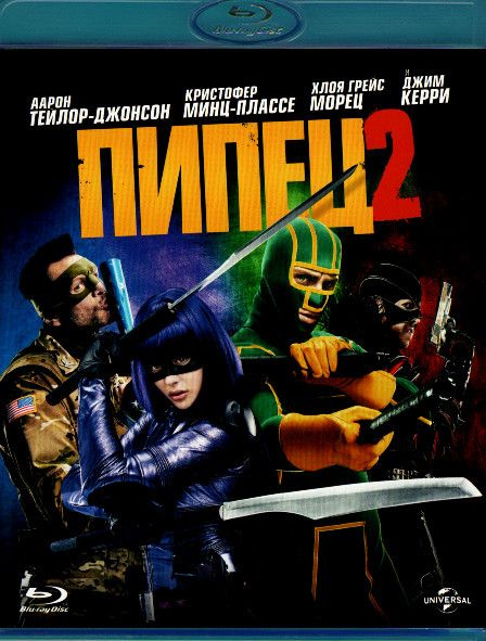 Пипец 2 (Blu-ray диск) #1