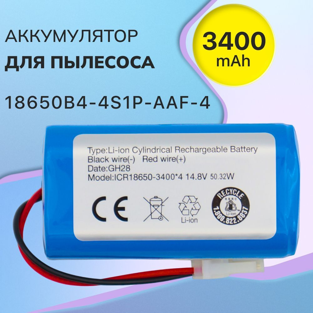 Аккумуляторы 18650 для пылесоса. Аккумуляторы 18650 для пылесоса. Аккумулятор для пылесоса 18650b4-4s1p-aaf-4. Литий карандаш. Аква аккумулятор.