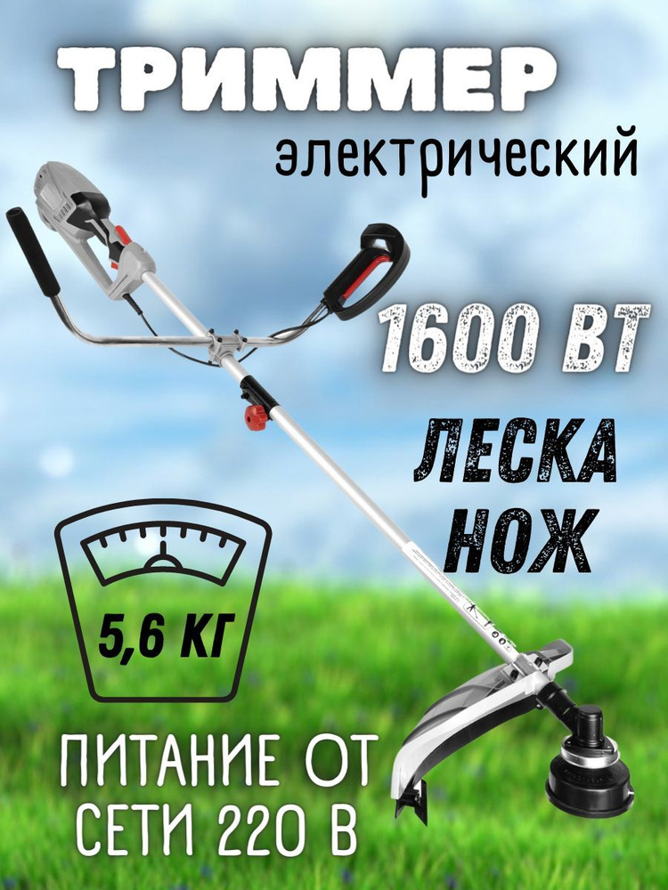 Триммер электрический от сети ТЭ-1600Р, 220 В, 1600 Вт, 8000 об/мин, 5 ...