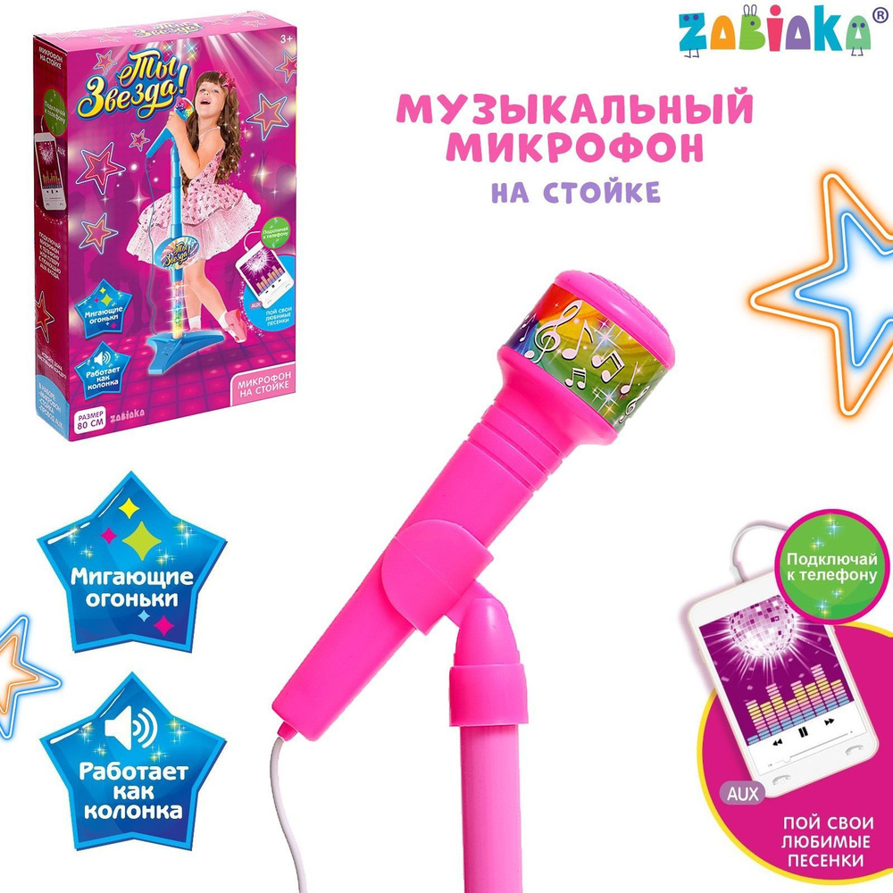 Микрофон ZABIAKA 