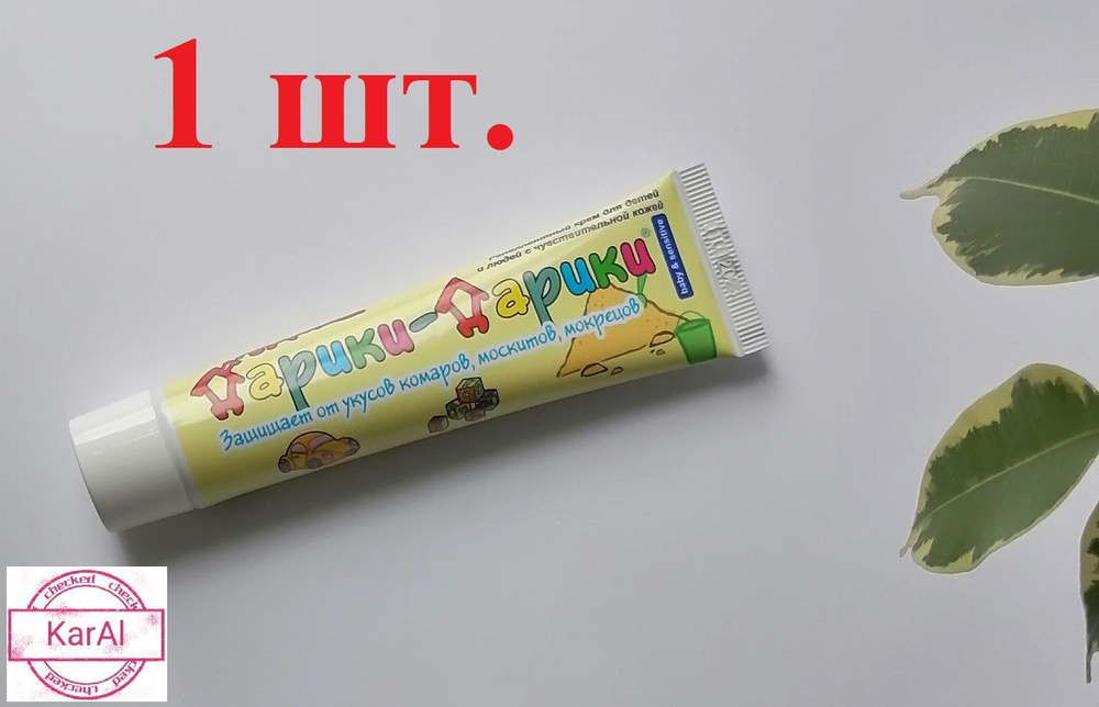 Крем от комаров для детей ДАРИКИ-ДАРИКИ туба 30 г - купить с доставкой ...