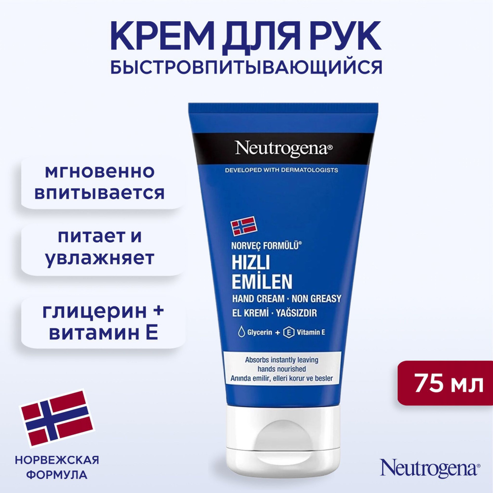 Neutrogena Norwegian Formula Hizli Emilen El Kremi крем для рук (75 мл ...