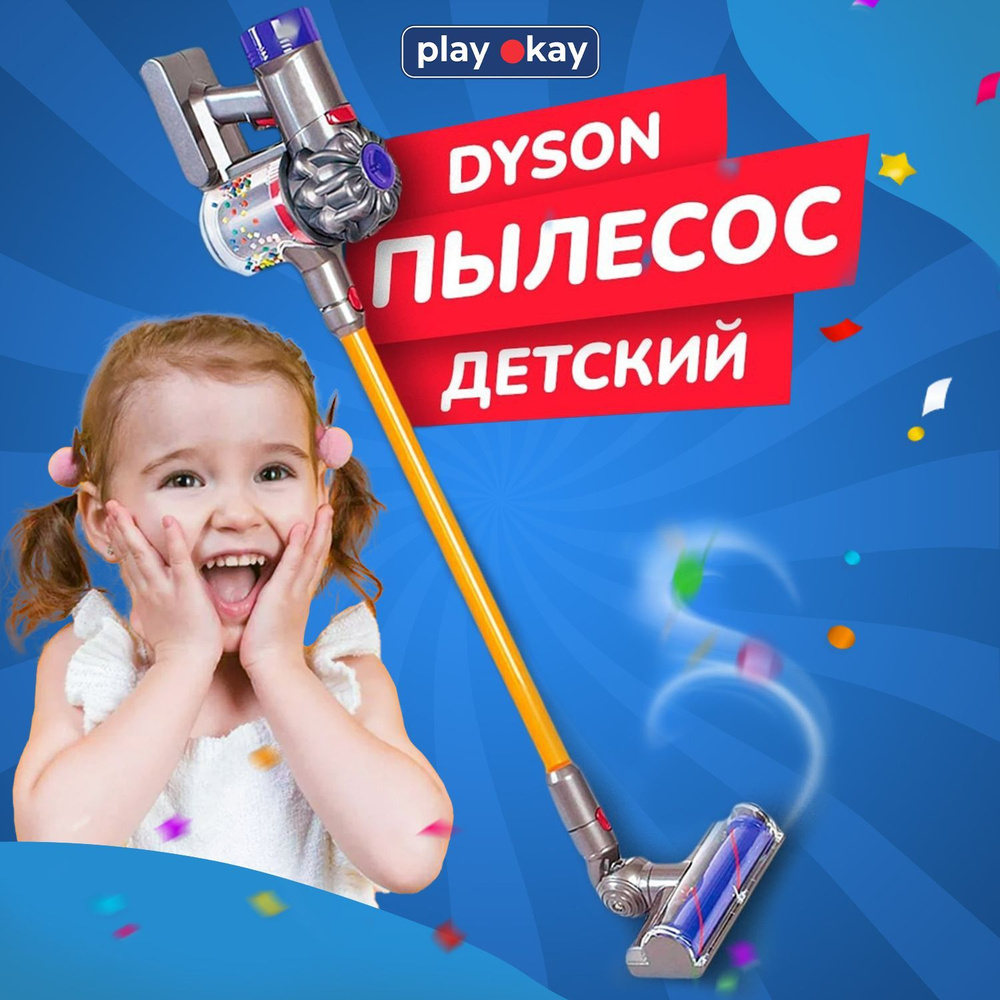 Play Okay Пылесос игрушечный детский вертикальный ручной игровой набор  игрушка для уборки для детей девочек и мальчиков 3+