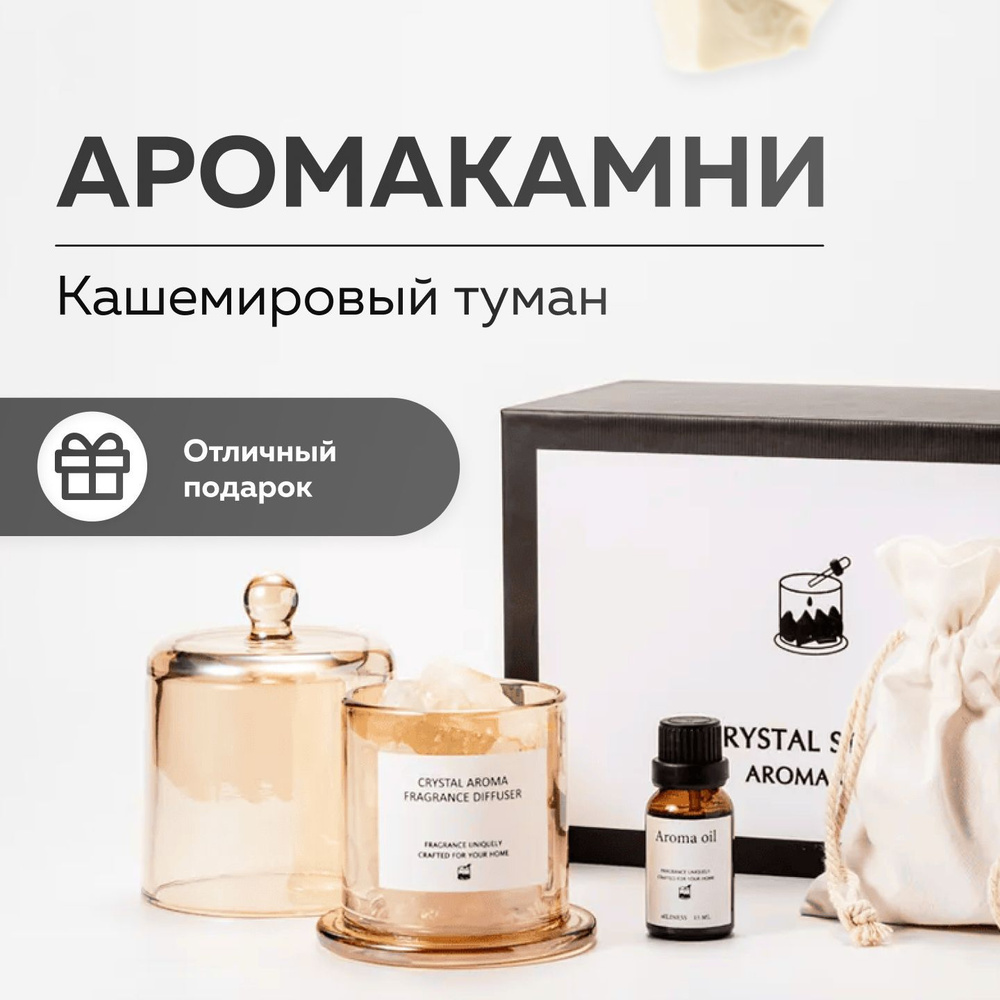 Диффузор хрустальные камни #1