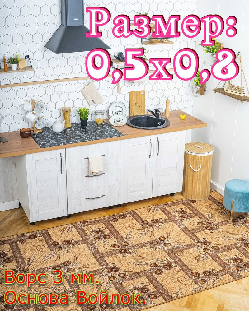 Ковёр низковорсный ТЮЛЬПАН - 0,5х0,8 #1