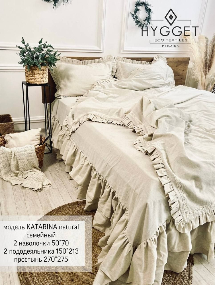 Комплект постельного белья HYGGET ECO TEXTILES КПБ семейный , наволочки  50x70 - купить по выгодной цене в интернет-магазине OZON (976692454)