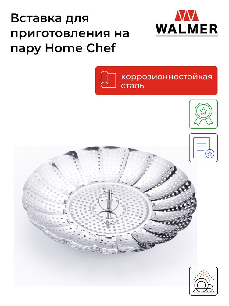 Пароварка "Home Chef", Нержавеющая сталь, 1 яруса #1