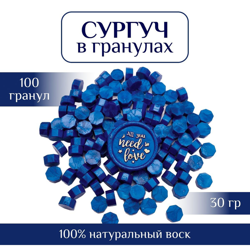 Сургуч #1