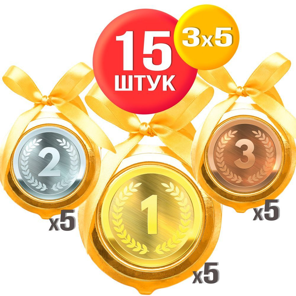 Комплект призовых мест Шоколадные медали на ленте 20 г, 15 шт в наборе (DA Chocolate)  #1