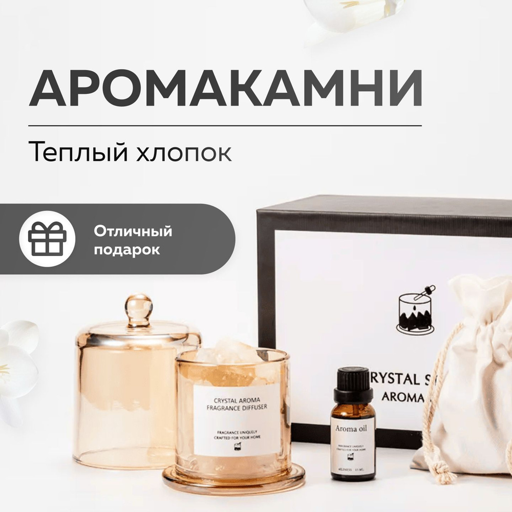 Диффузор хрустальные камни #1
