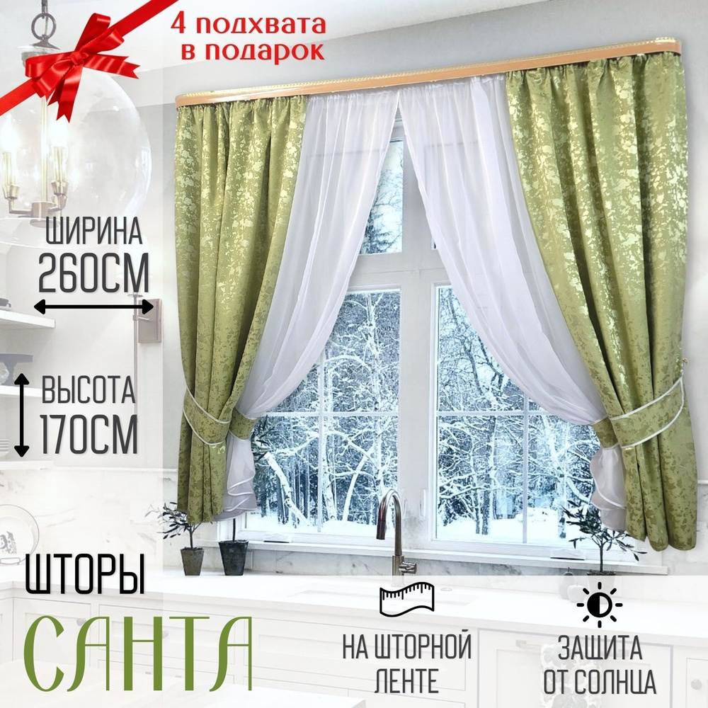 Домтекс35 Штора для кухни 165х260см, светло-зеленый, салатовый  #1