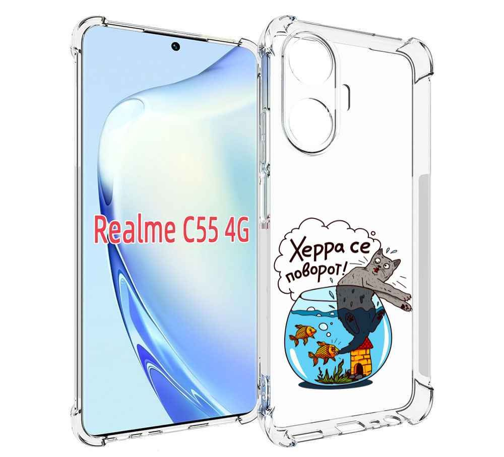 Чехол-бампер MyPads для Realme C55 с рисунком Рыбы с котом, противоударный,  силиконовый, с выступами и усиленными углами для защиты камеры - купить с  доставкой по выгодным ценам в интернет-магазине OZON (980097932)