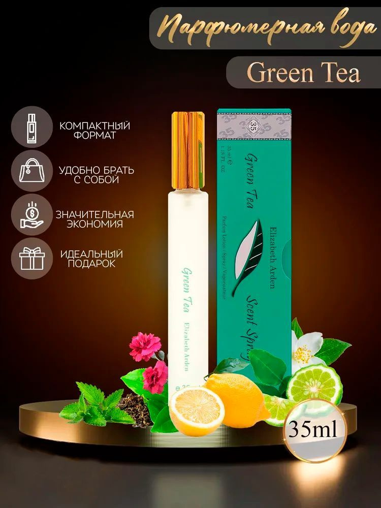 Духи ручка женские Арден Green tea / духи зеленый чай / парфюм / парфюмерная вода 35мл #1