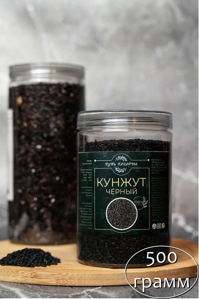 Кунжут черный #1