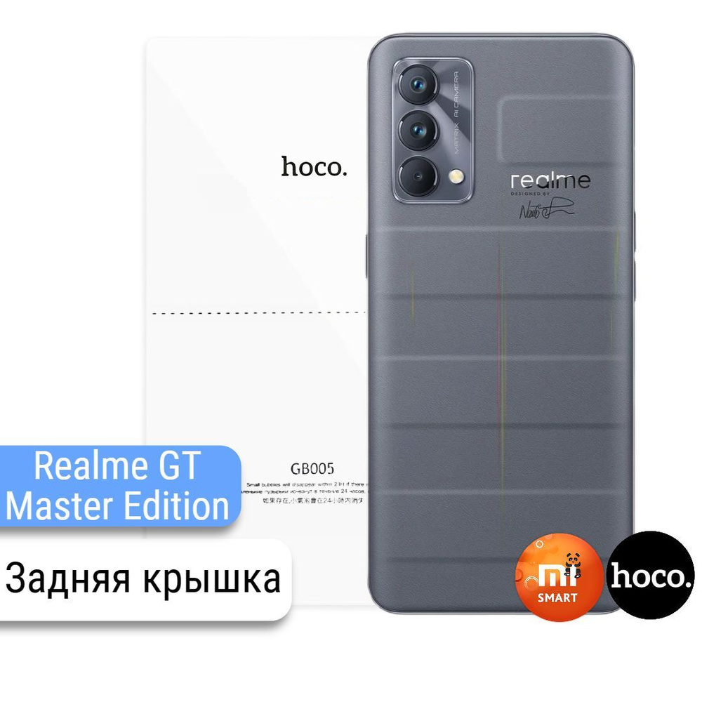 Защитная пленка Realme GT Master Edition - купить по выгодной цене в  интернет-магазине OZON (844491751)