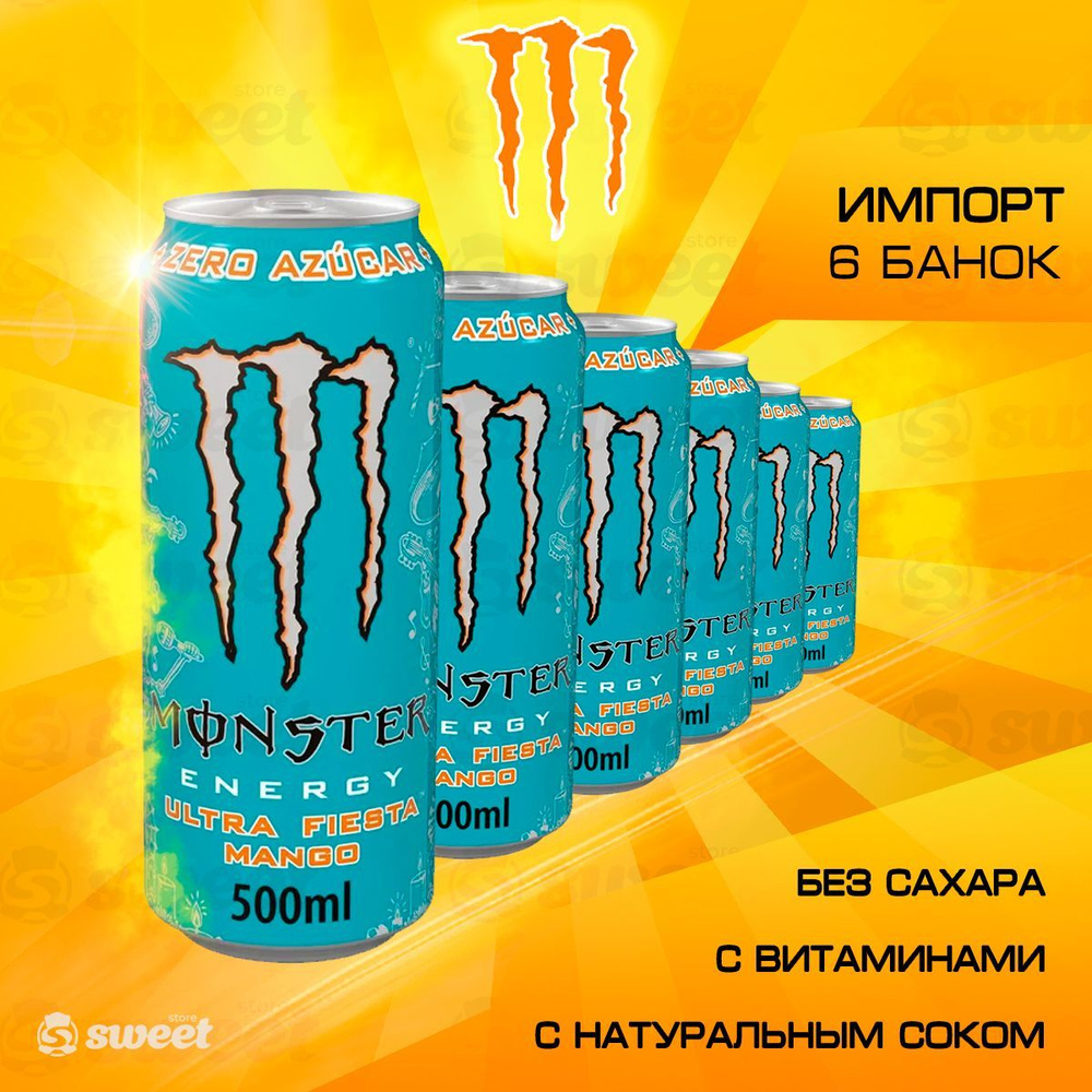 Энергетик Monster Energy Монстр Fiesta mango 6шт по 500мл из Европы Без Сахара  #1