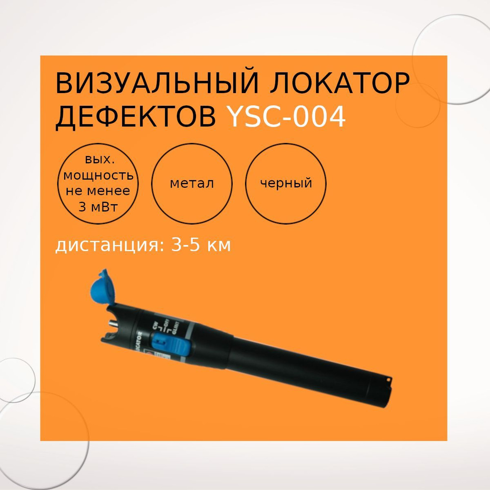 Тестер сетевого кабеля, визуальный локатор дефектов YSC-004 - купить с ...
