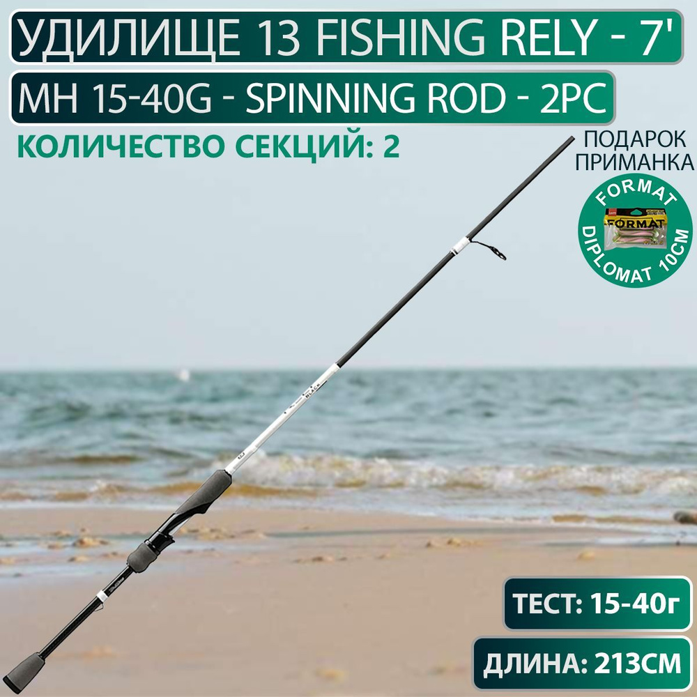 Удилище 13 Fishing Rely - 7' MH 15-40g - spinning rod - 2pc #1