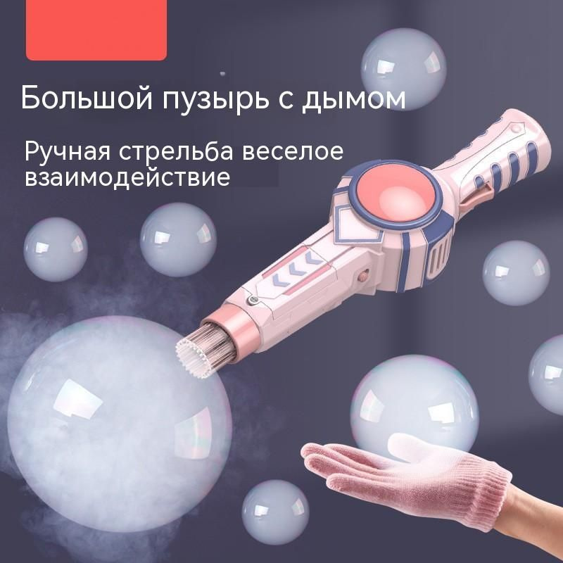 Генератор мыльных пузырей детский - купить по доступным ценам в ...