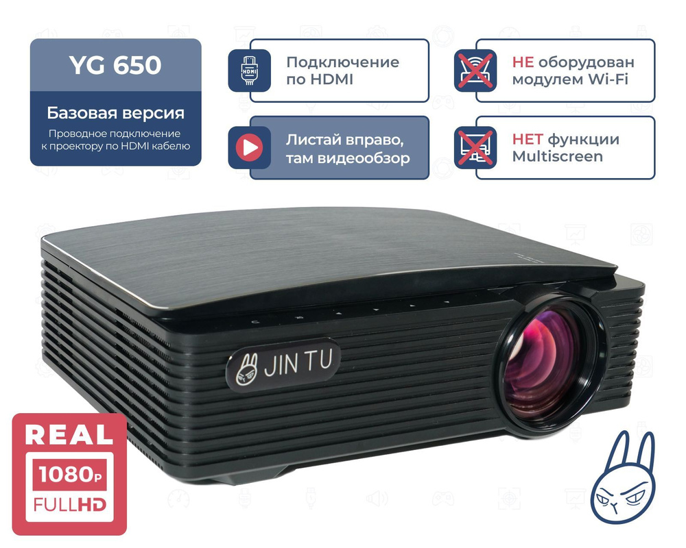 Мультимедийный FULL HD проектор JIN TU YG-650 #1