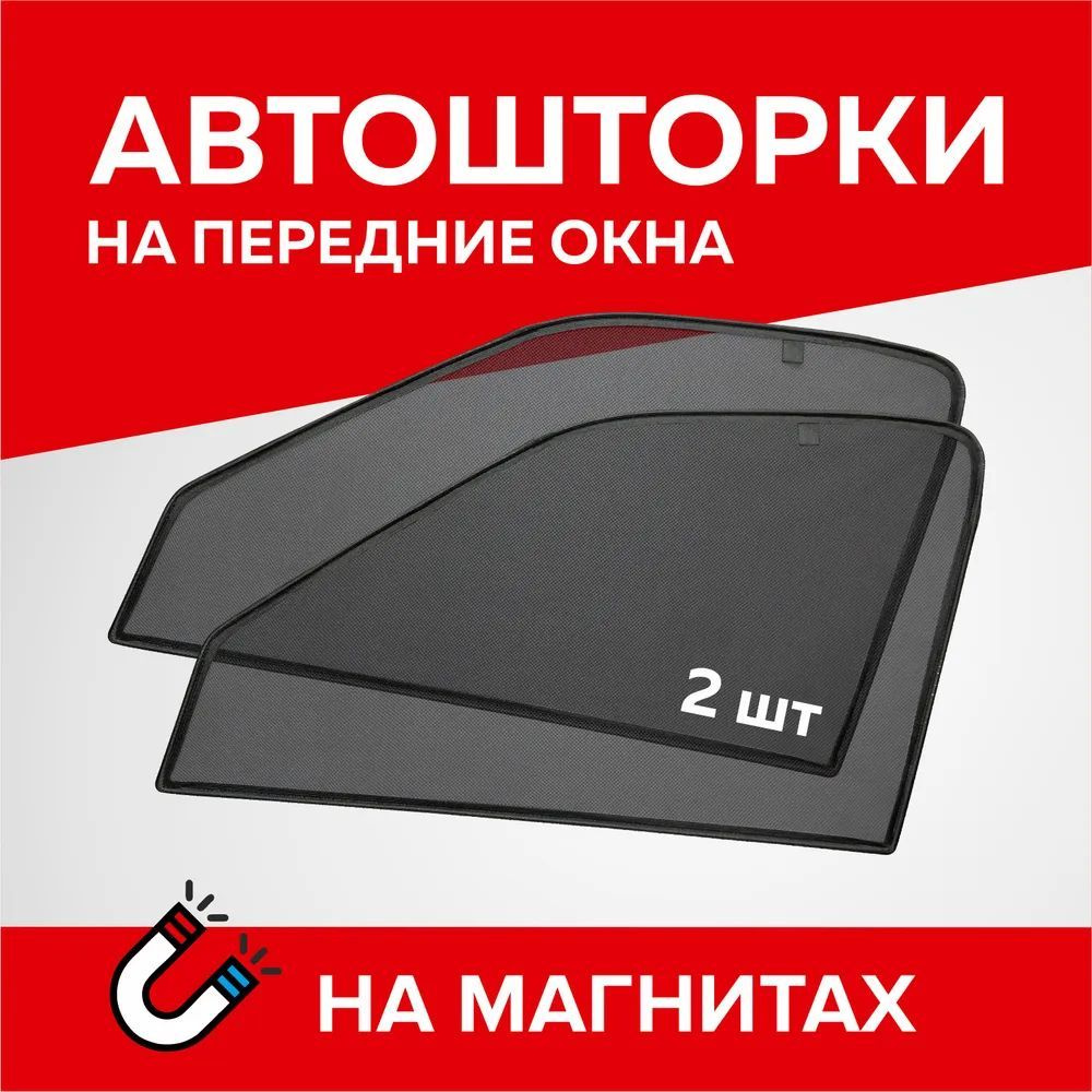 Шторка солнцезащитная Cobra Tuning Changan UNI-K - купить по доступным ...