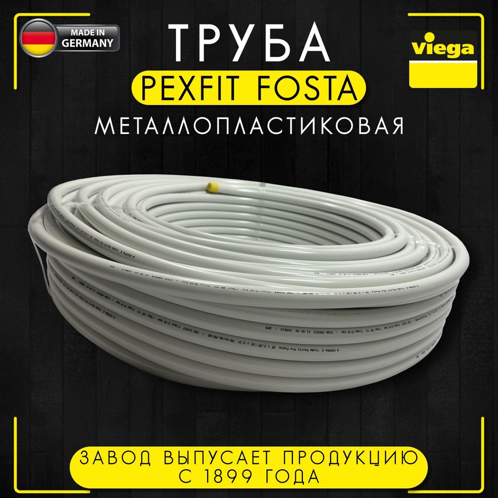 Труба металлопластиковая Fosta Pexfit Pro, VIEGA, PEXc-Al-PEXc, арт. 4705, 16 х 2,0 мм, бухта 100 метров #1