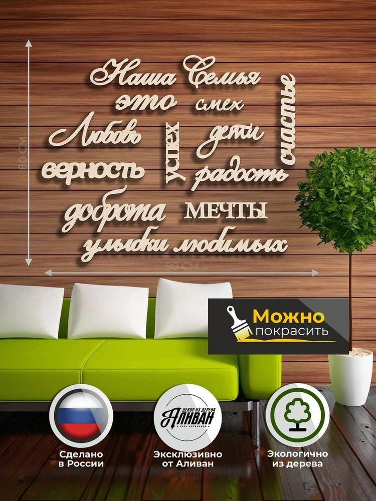 Купить Слова декоративные в регионе Perm | VK