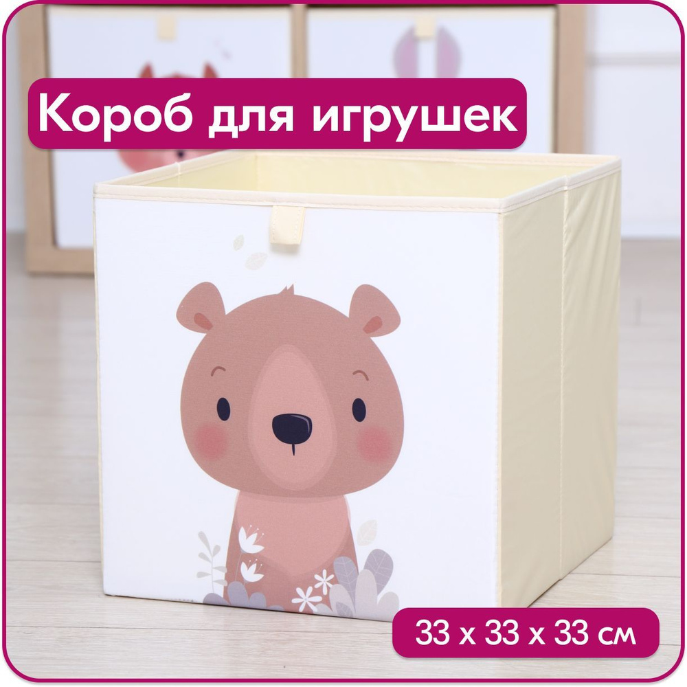 HappySava Ящик для игрушек длина 32,5 см, ширина 32,5 см, высота32,5 см, секции: 1 , шт.  #1