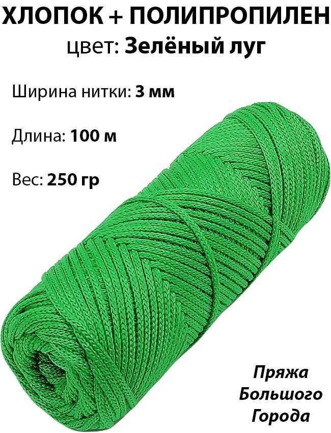 Шнур хлопковый полипропиленовый для вязания/рукоделия 3 мм. Цвет ...