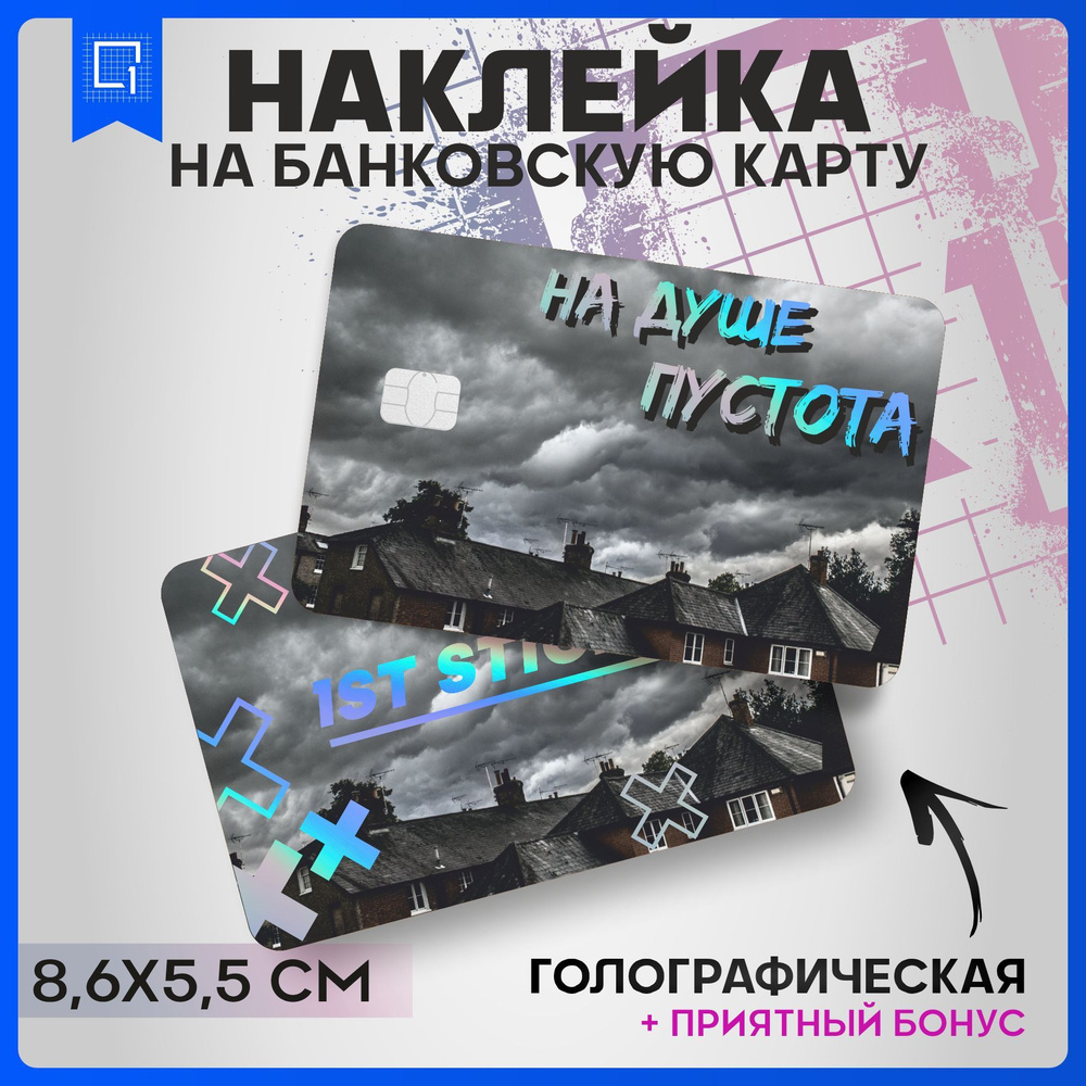 Голографическая наклейка на карту банковскую Фразы - купить с доставкой по  выгодным ценам в интернет-магазине OZON (994834877)