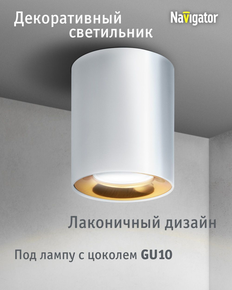 Спот потолочный Navigator 93 329 NFS-C под лампу с цоколем GU10, белый/античное золото #1