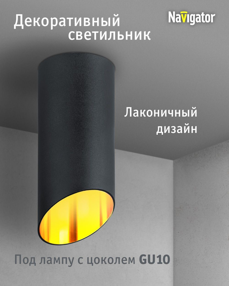 Спот потолочный Navigator 93 364 NFS-C под лампу с цоколем GU10, черный/античное золото #1