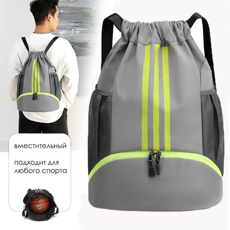 Спортивный рюкзак/ рюкзак для мяча/ рюкзак-мешок/ рюкзак для ...