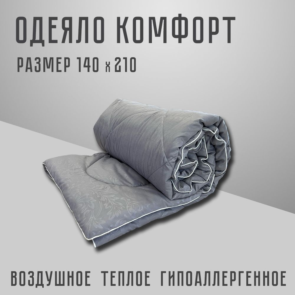 Валентина Одеяло Полуторный 140x210 см, Летнее, с наполнителем Силиконизированное волокно, Синтепон, #1