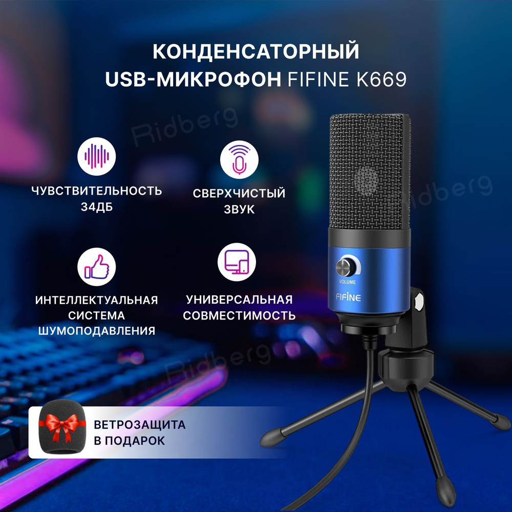 Конденсаторный студийный USB-микрофон FIFINE K669B компьютерный игровой микрофон для стримов и конференций #1