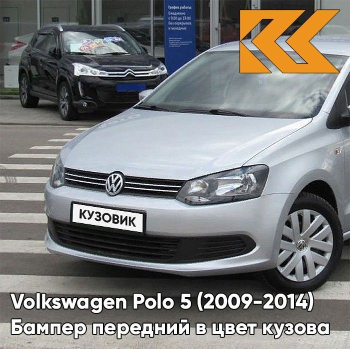 Volkswagen Polo слоган