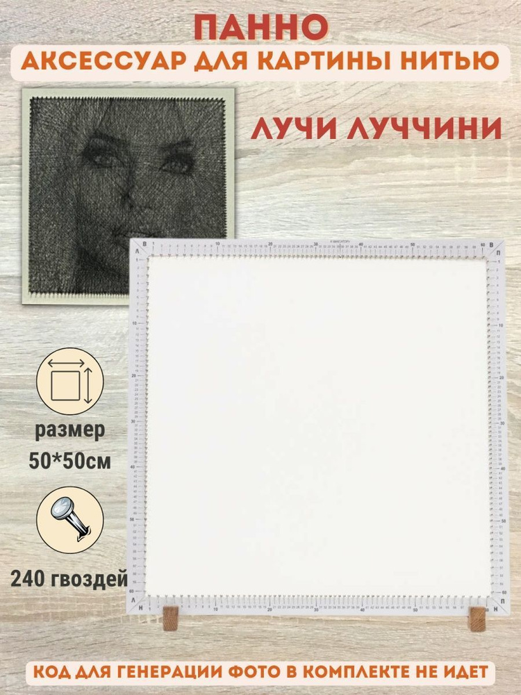Панно для картины Лучи Луччини - купить с доставкой по выгодным ценам в ...