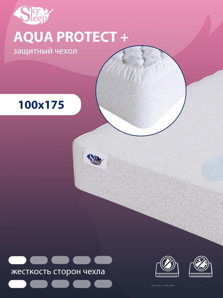 Наматрасник водонепроницаемый SkySleep AQUA PROTECT + 100x175 с резинкой по периметру, с бортом до 25 #1