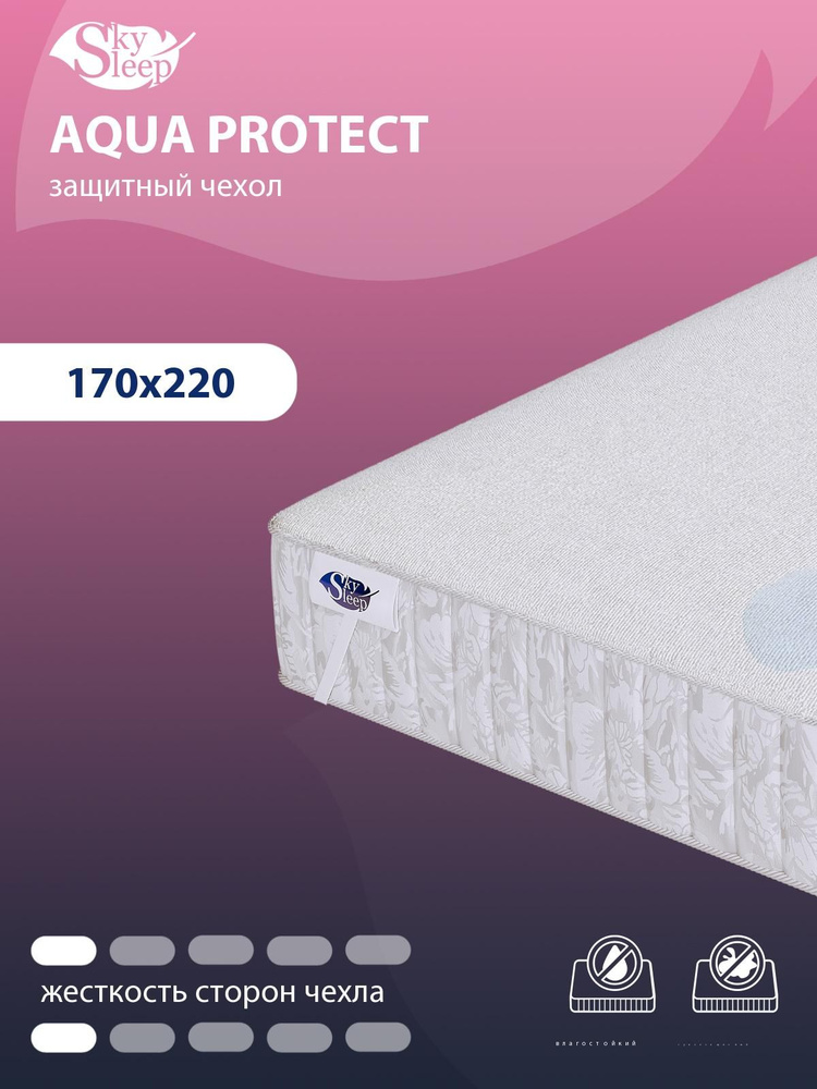 Наматрасник водонепроницаемый SkySleep AQUA PROTECT 170x220 на резинках по углам, высотой до 25 см, защитный #1