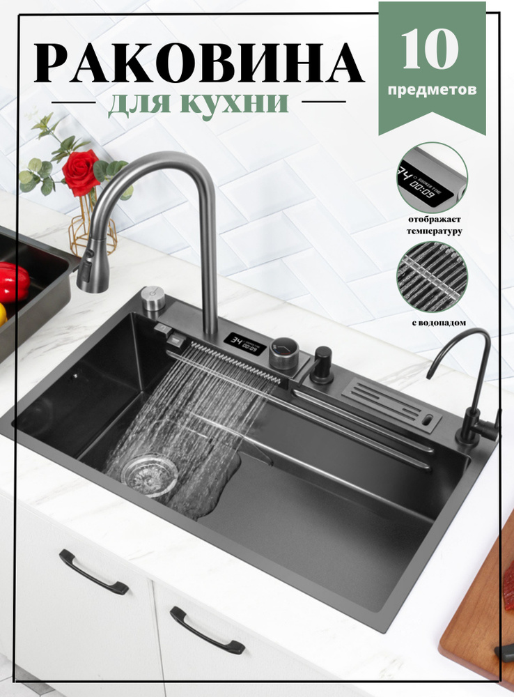 многофункциональная кухонная мойка с водопадом - купить с доставкой по ...