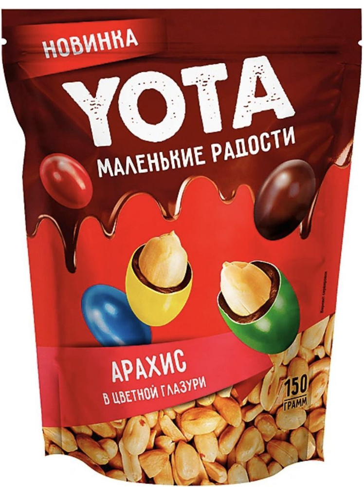 Yota, Драже Арахис в шоколадной и сахарной цветной глазури, 6 штук по 150 г.  #1