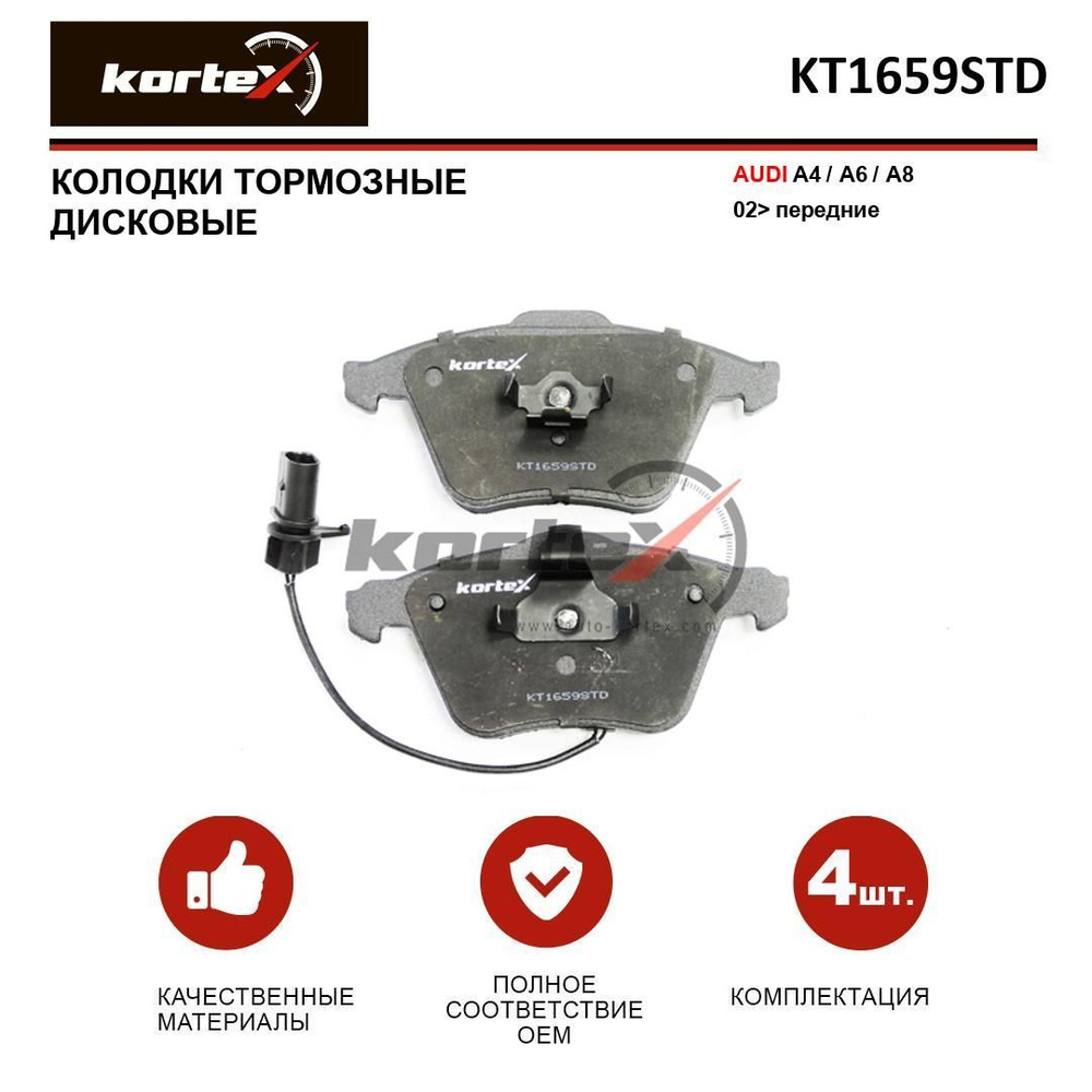 Колодки тормозные KORTEX KT1659STD - купить по низким ценам в интернет ...