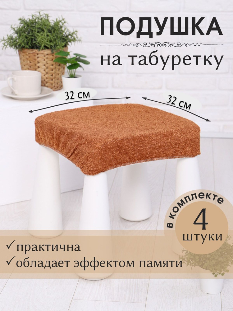 Comfort Tex Подушка на стул Сидушка 32x32 см #1